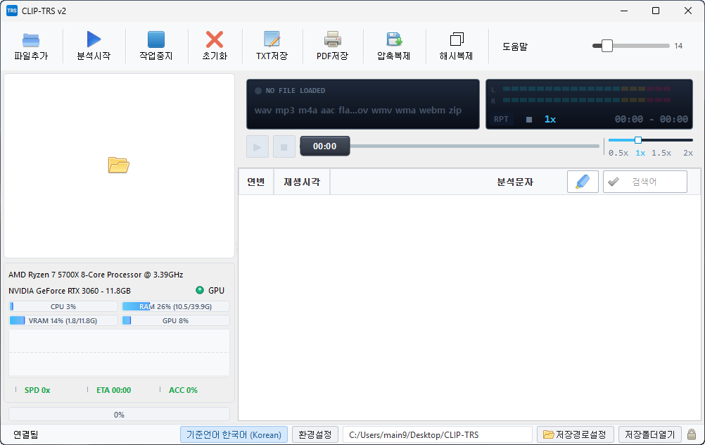 ClipTRS UI Preview